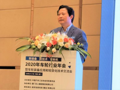 2020车轮行业年会暨装备和轻量化技术交流会在厦门召开